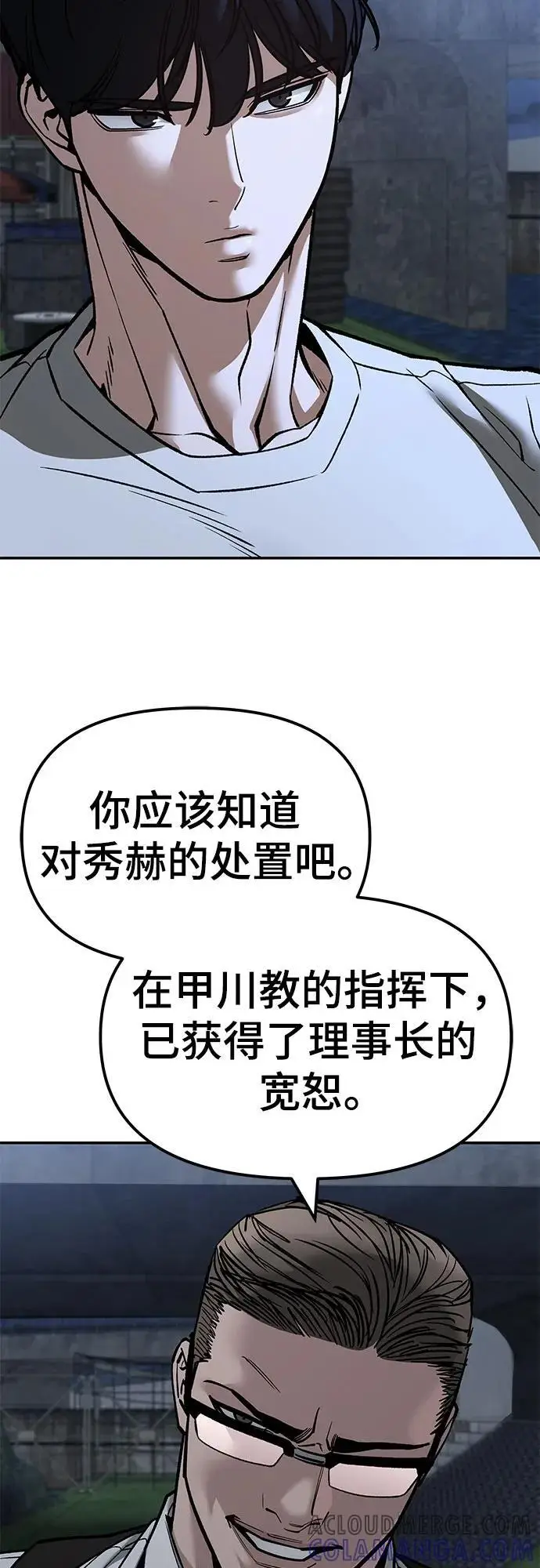 漫画《校霸负责人》第141话第29张图