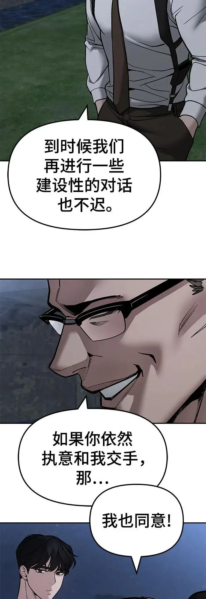 漫画《校霸负责人》第141话第32张图