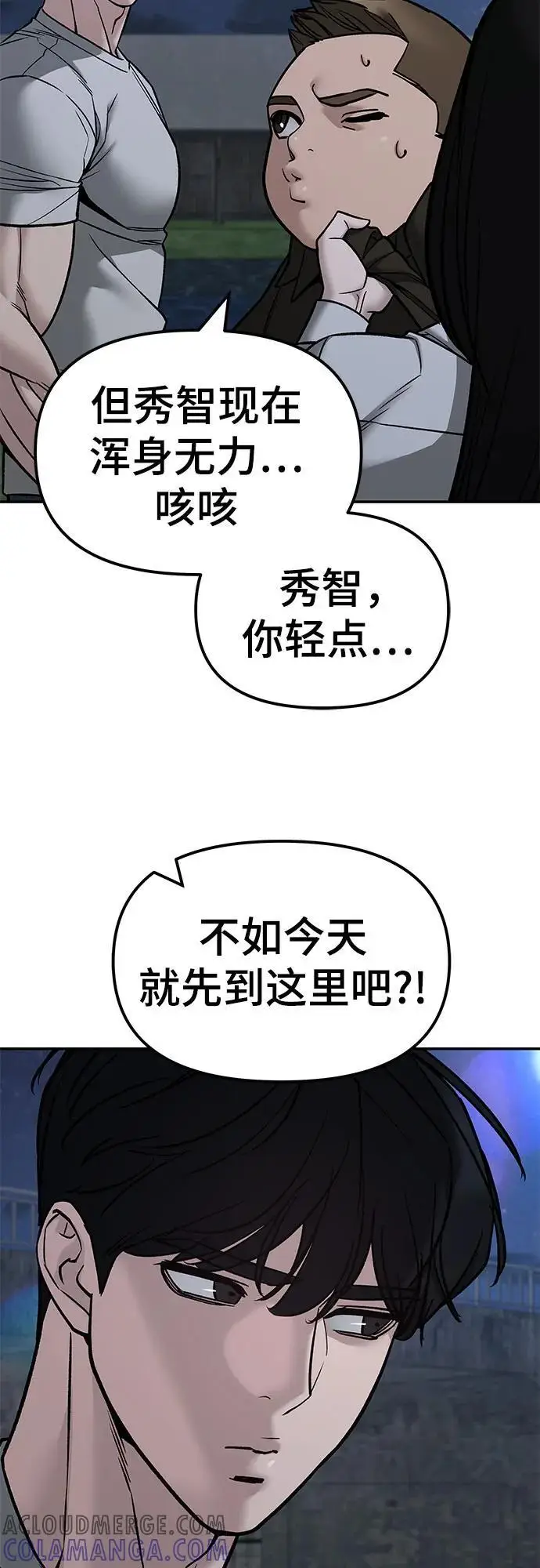 漫画《校霸负责人》第141话第33张图
