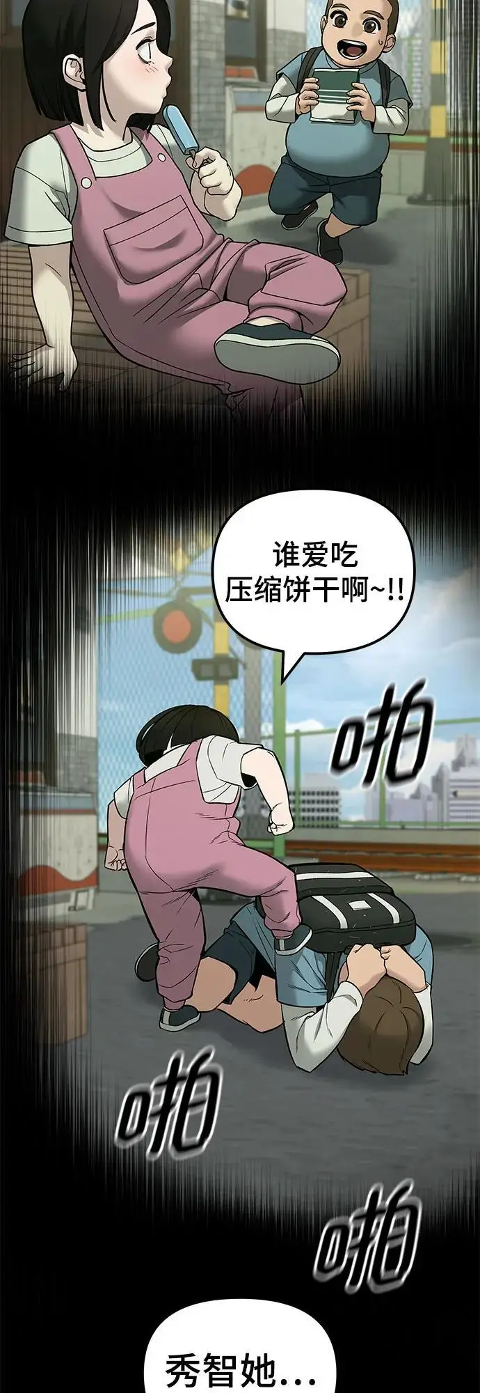 漫画《校霸负责人》第141话第40张图