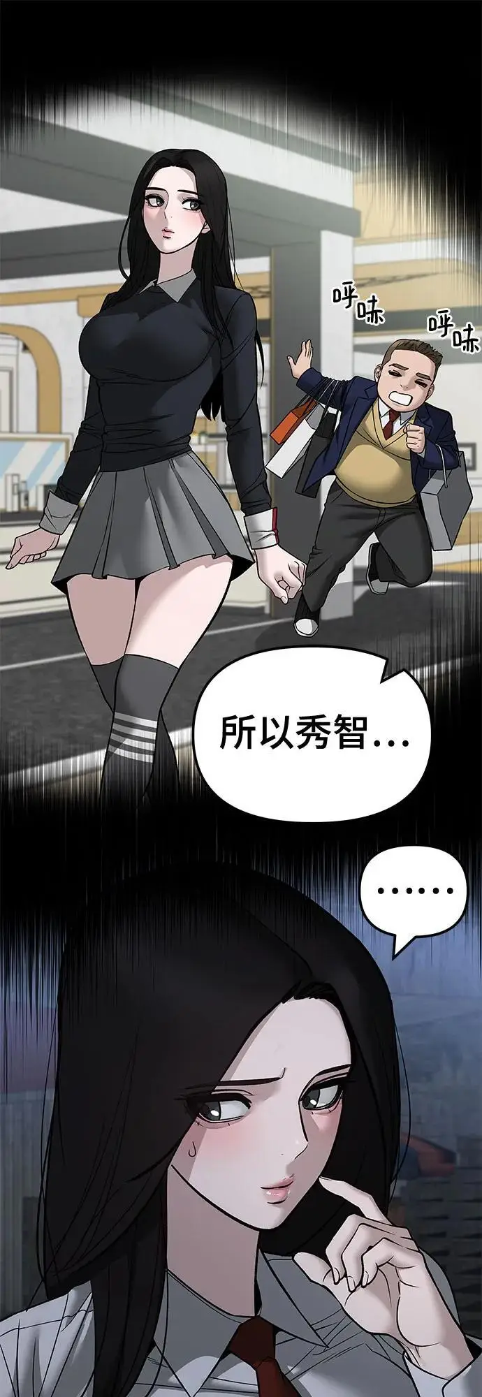 漫画《校霸负责人》第141话第42张图
