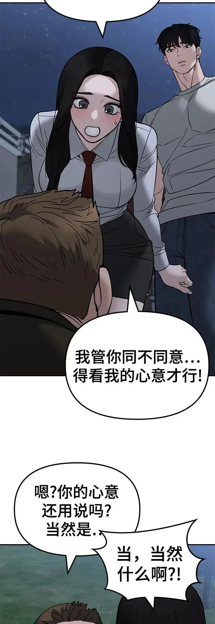 漫画《校霸负责人》第141话第44张图