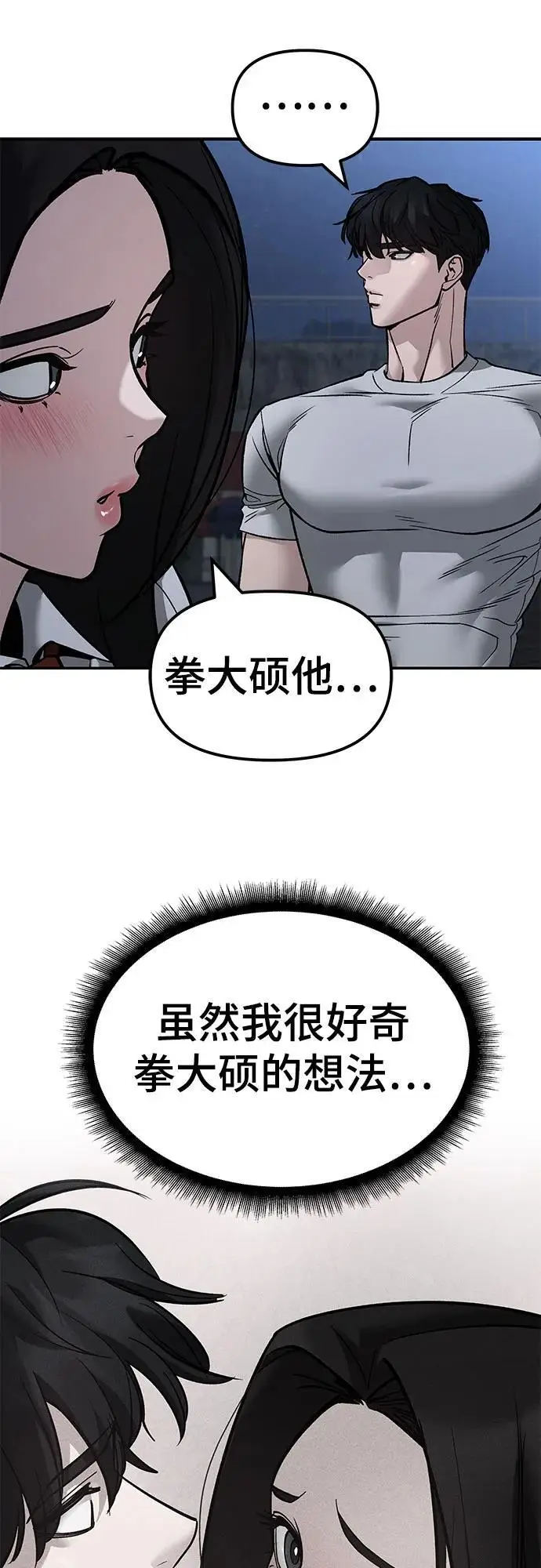 漫画《校霸负责人》第141话第46张图