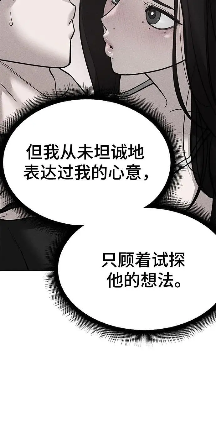漫画《校霸负责人》第141话第47张图