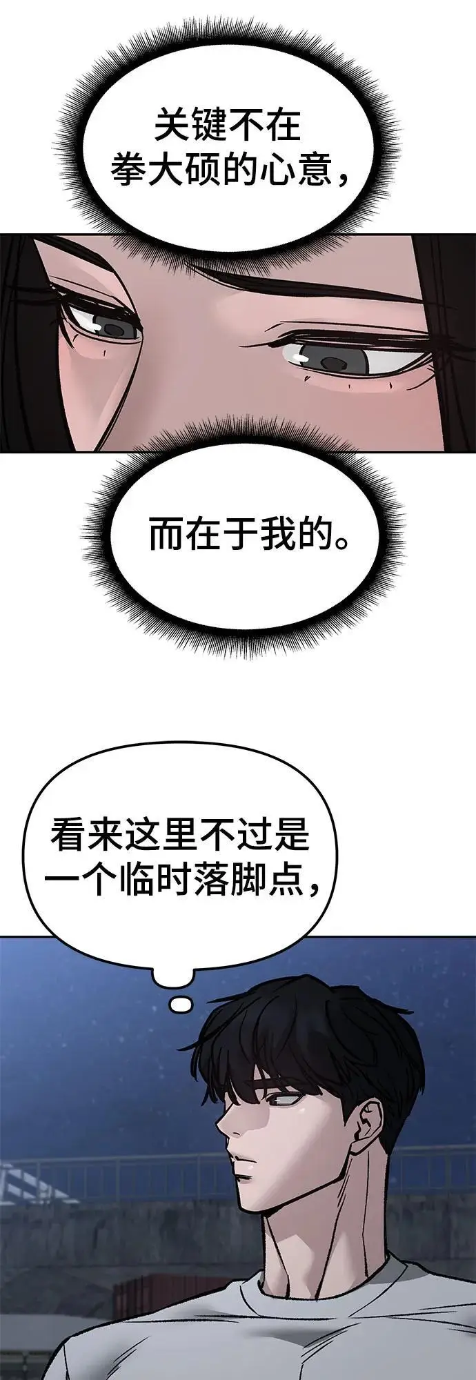 漫画《校霸负责人》第141话第48张图