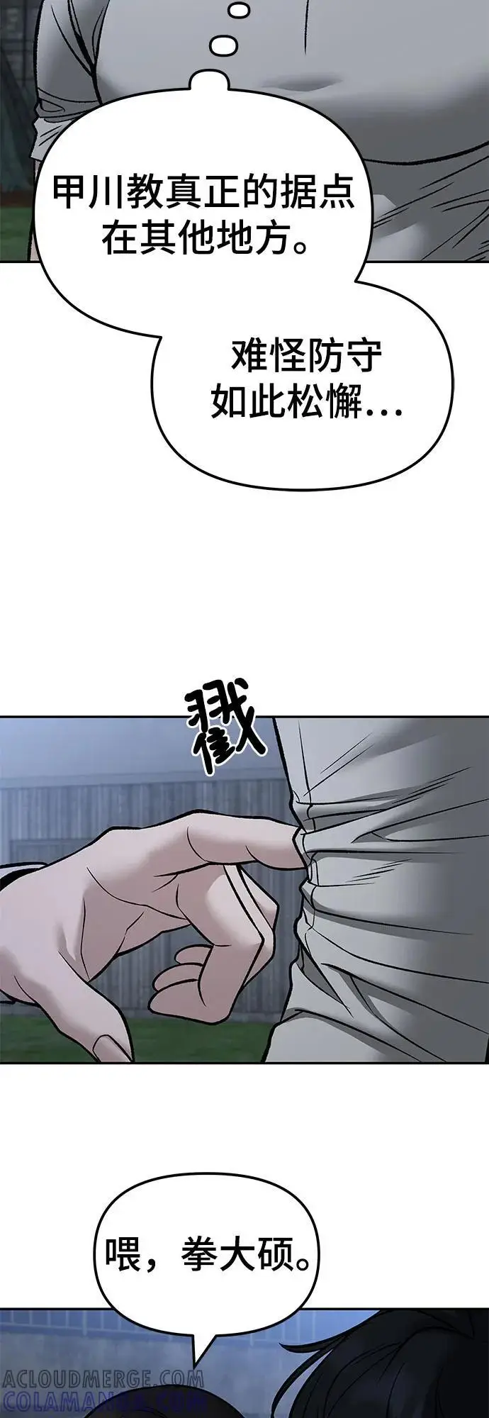 漫画《校霸负责人》第141话第49张图