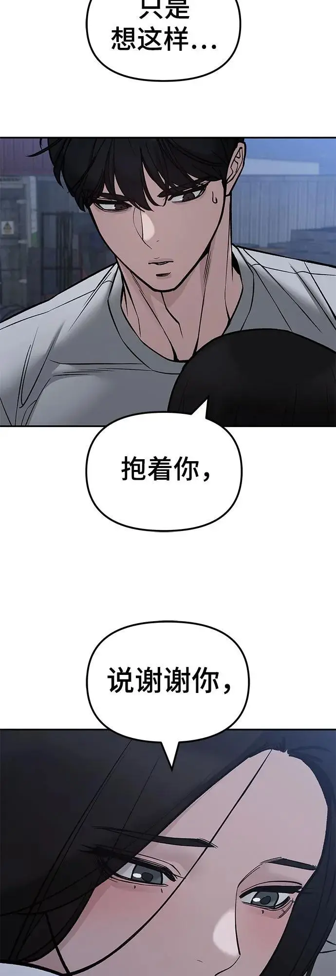 漫画《校霸负责人》第141话第54张图