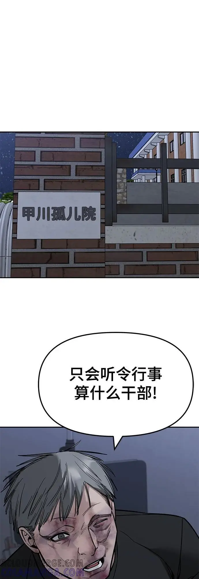 漫画《校霸负责人》第141话第57张图