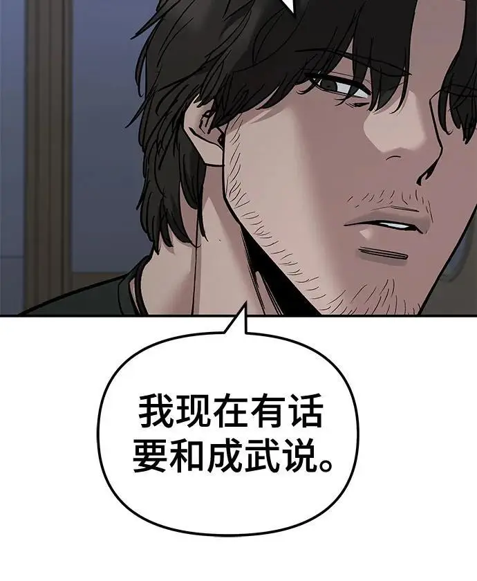 漫画《校霸负责人》第141话第60张图