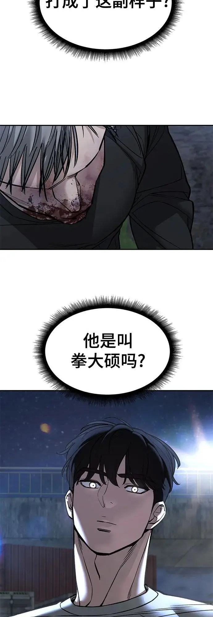 漫画《校霸负责人》第141话第7张图