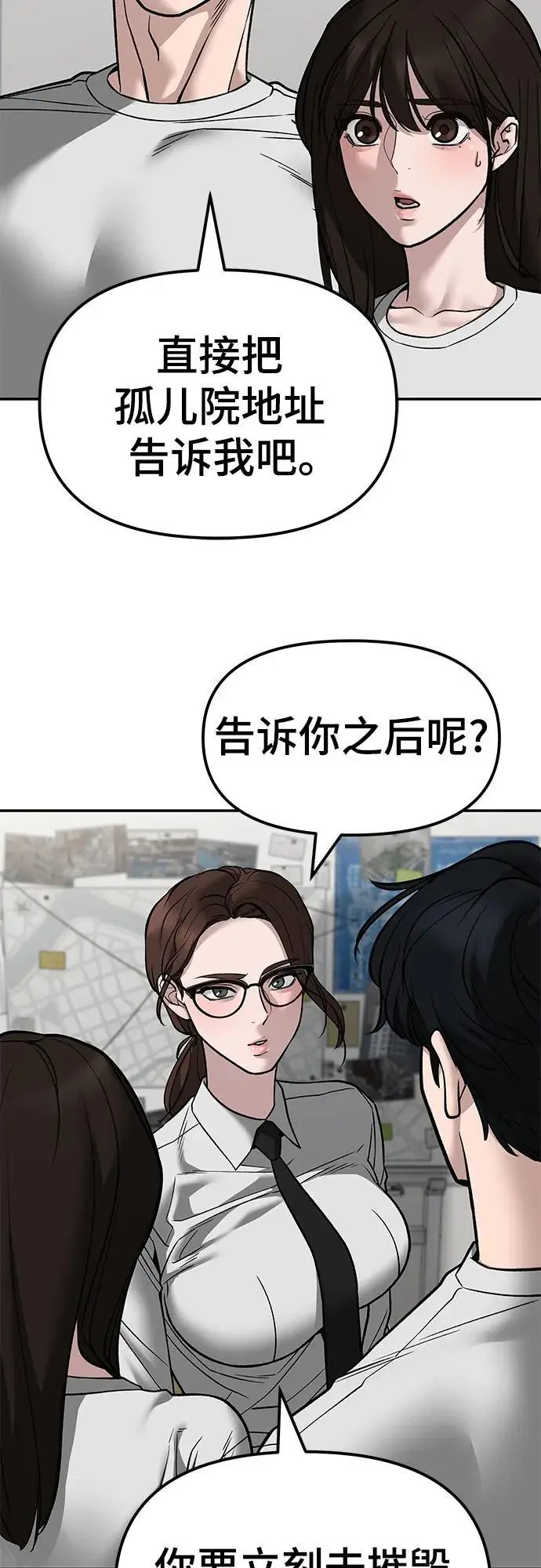 漫画《校霸负责人》第141话第70张图