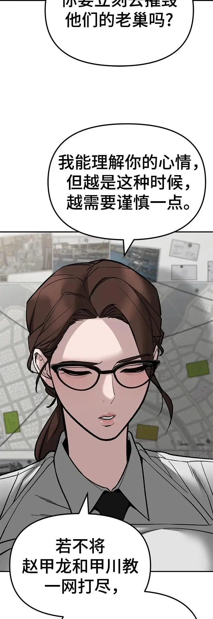 漫画《校霸负责人》第141话第71张图