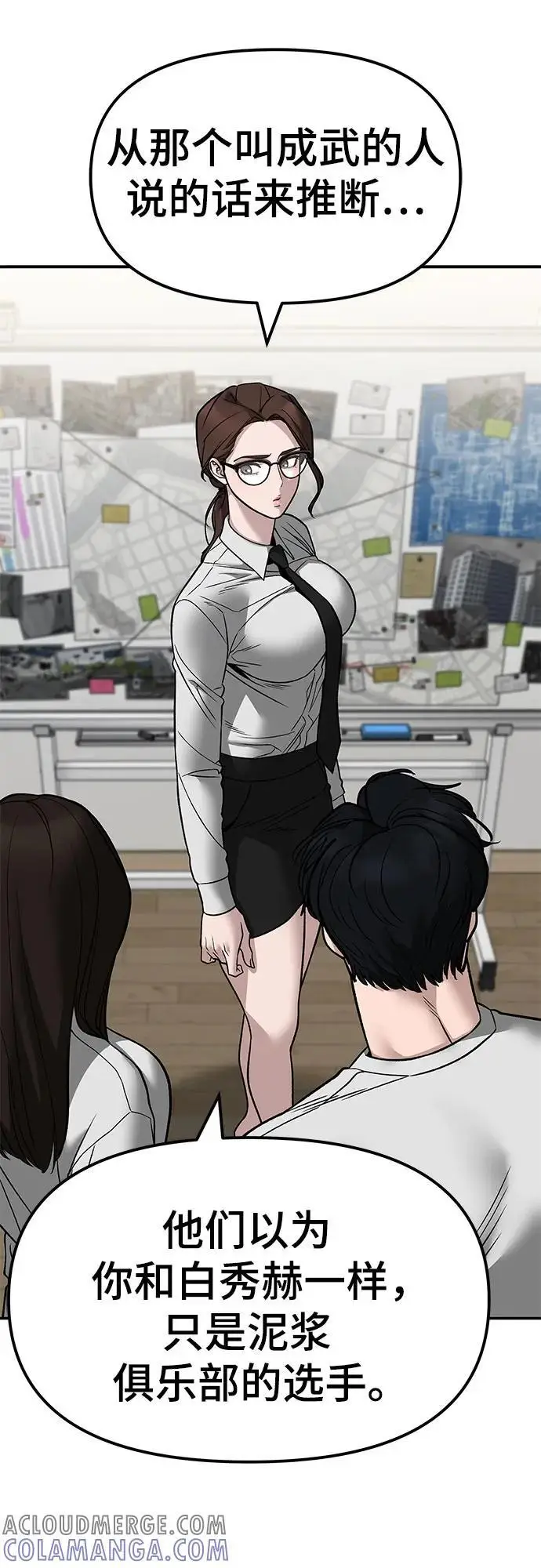 漫画《校霸负责人》第141话第73张图