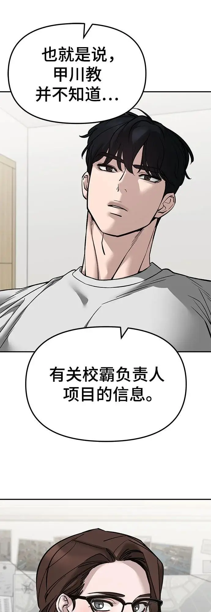 漫画《校霸负责人》第141话第74张图