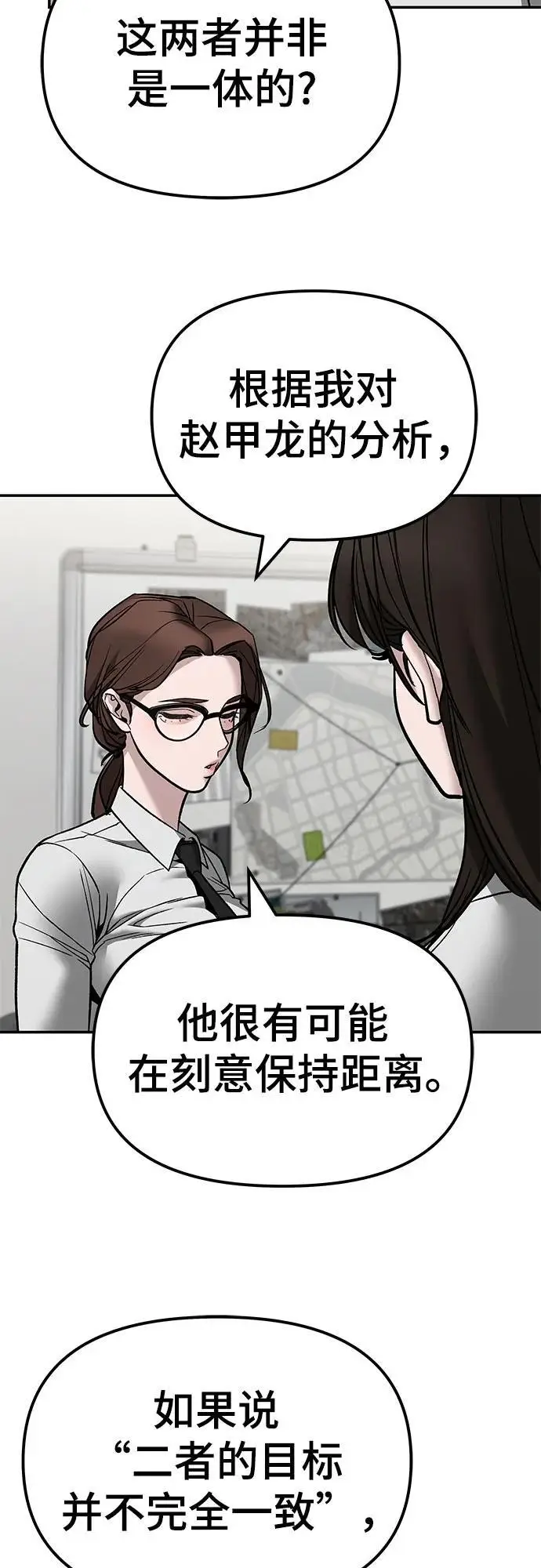 漫画《校霸负责人》第141话第76张图