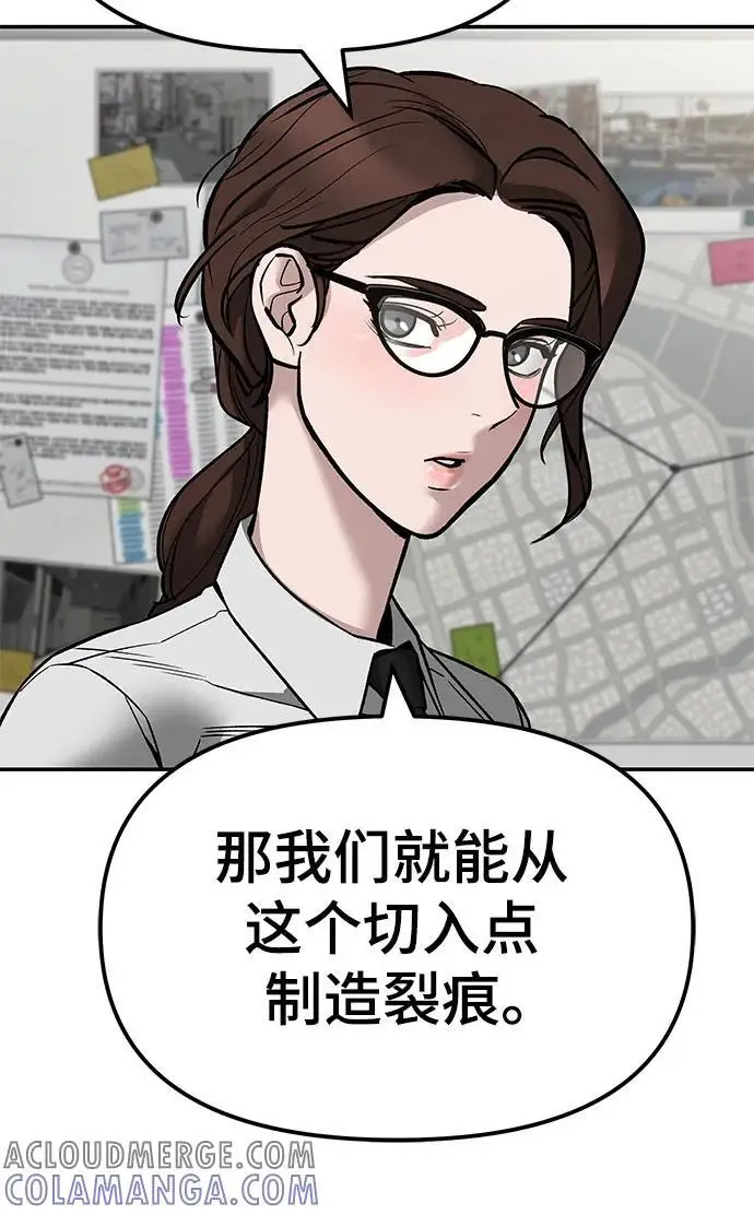 漫画《校霸负责人》第141话第77张图