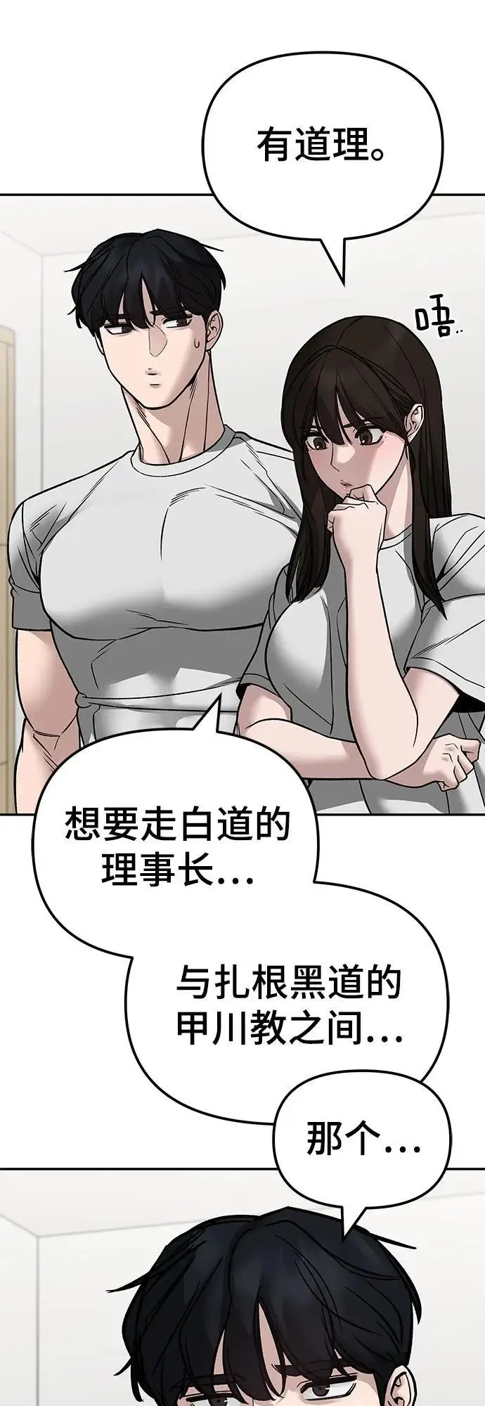 漫画《校霸负责人》第141话第78张图