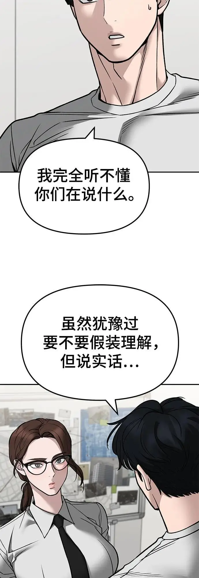 漫画《校霸负责人》第141话第79张图