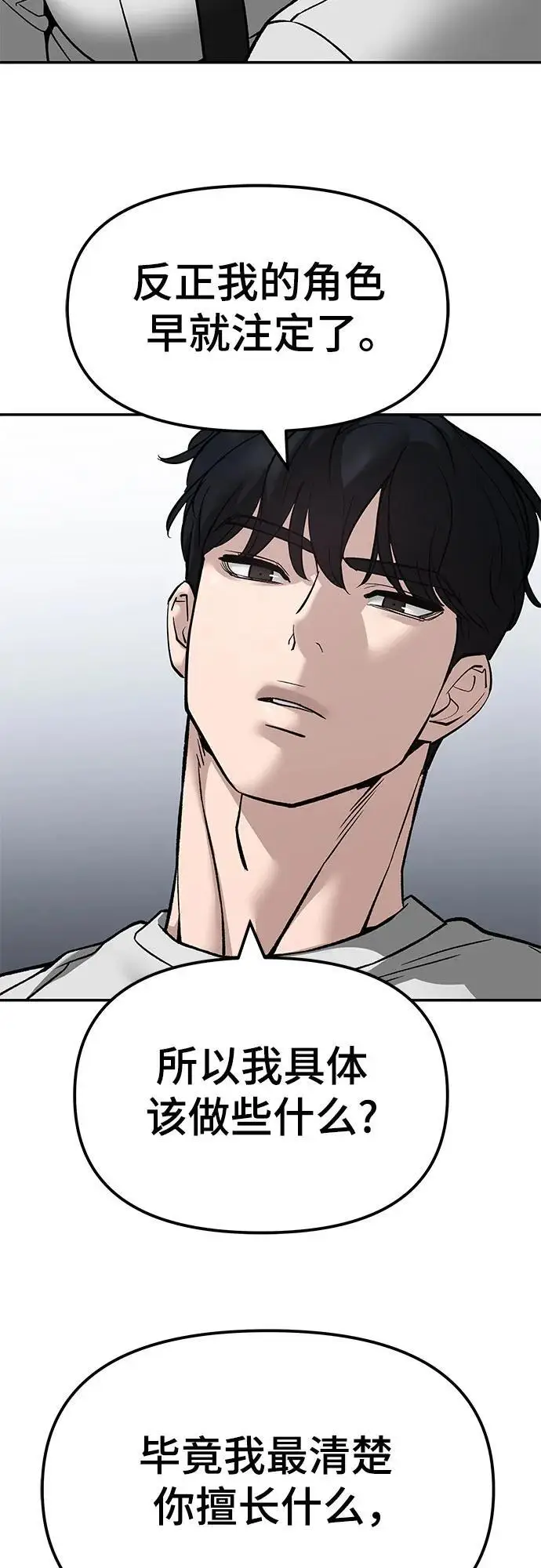 漫画《校霸负责人》第141话第80张图