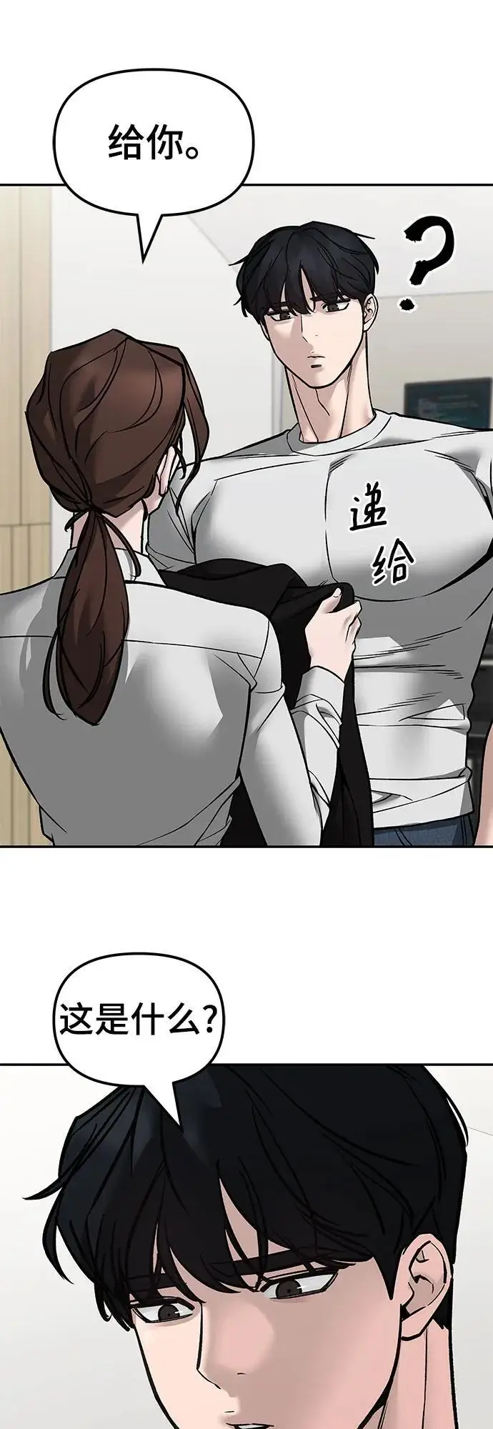 漫画《校霸负责人》第141话第83张图