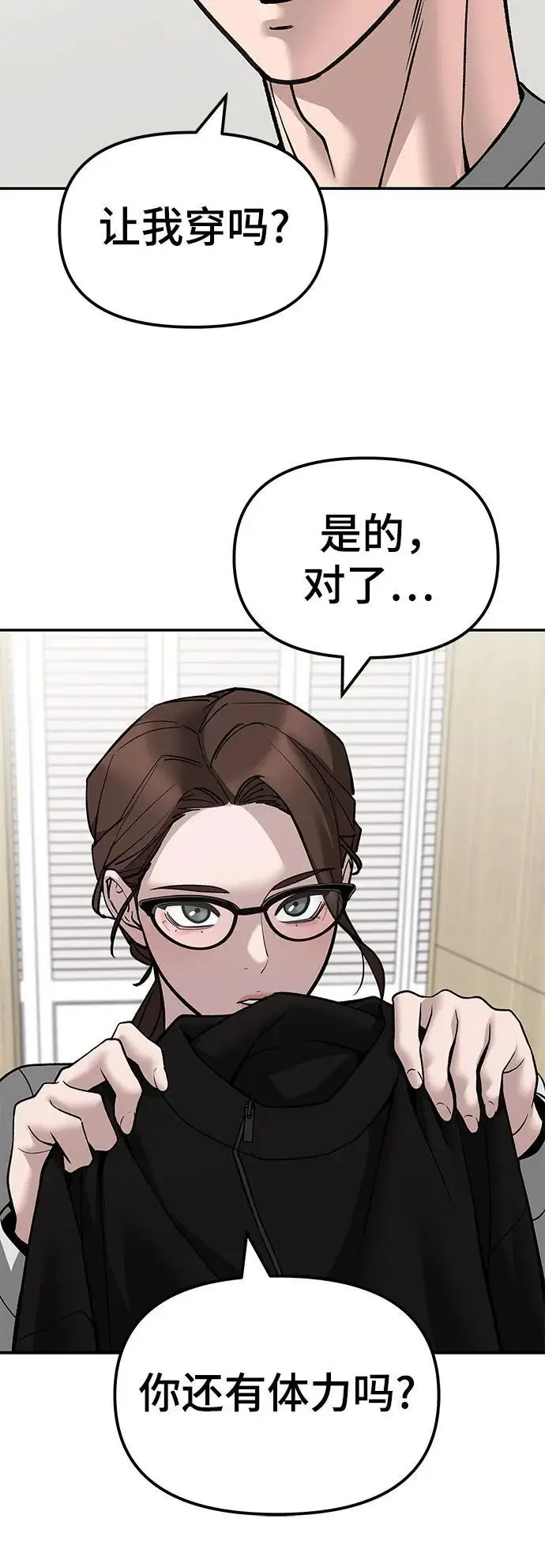 漫画《校霸负责人》第141话第84张图
