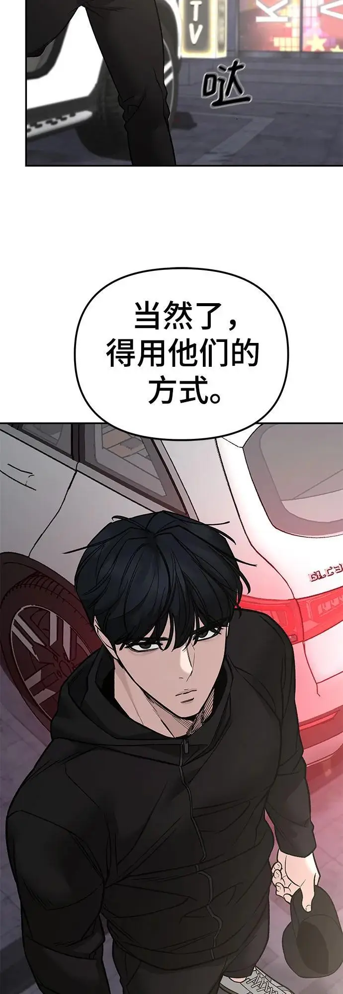 漫画《校霸负责人》第141话第86张图