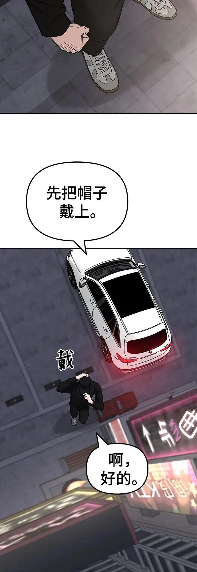漫画《校霸负责人》第141话第87张图