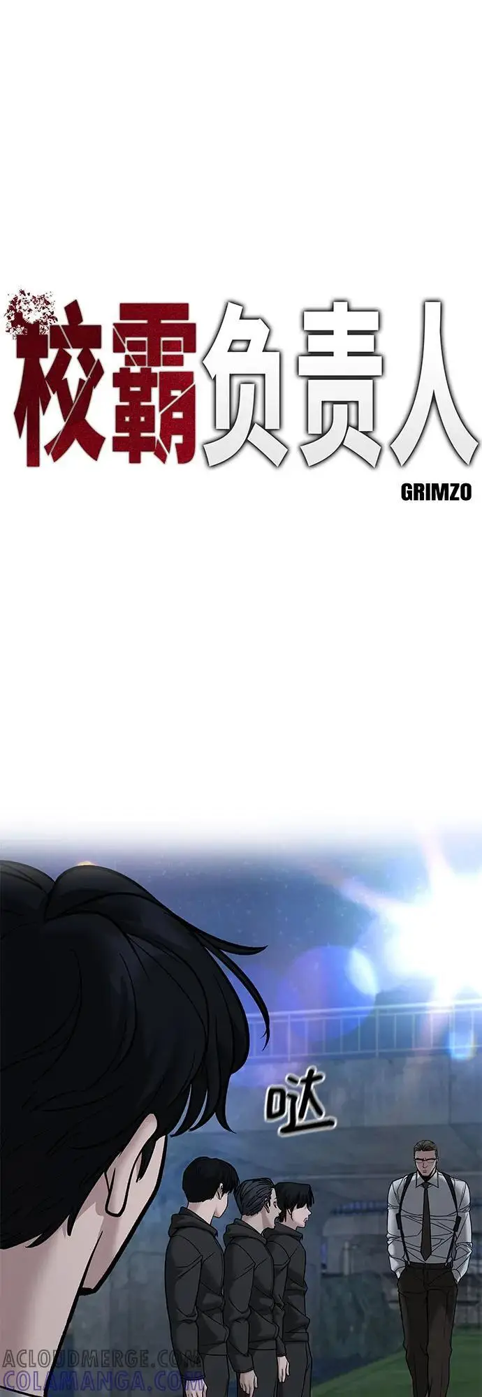 漫画《校霸负责人》第141话第9张图