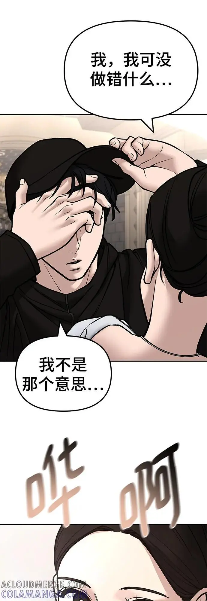 漫画《校霸负责人》第141话第97张图