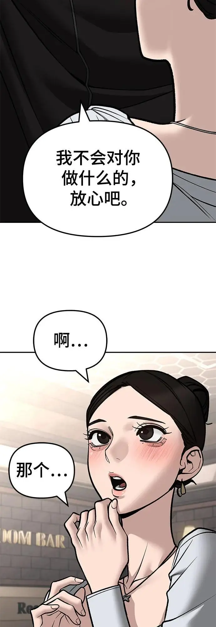 漫画《校霸负责人》第141话第99张图