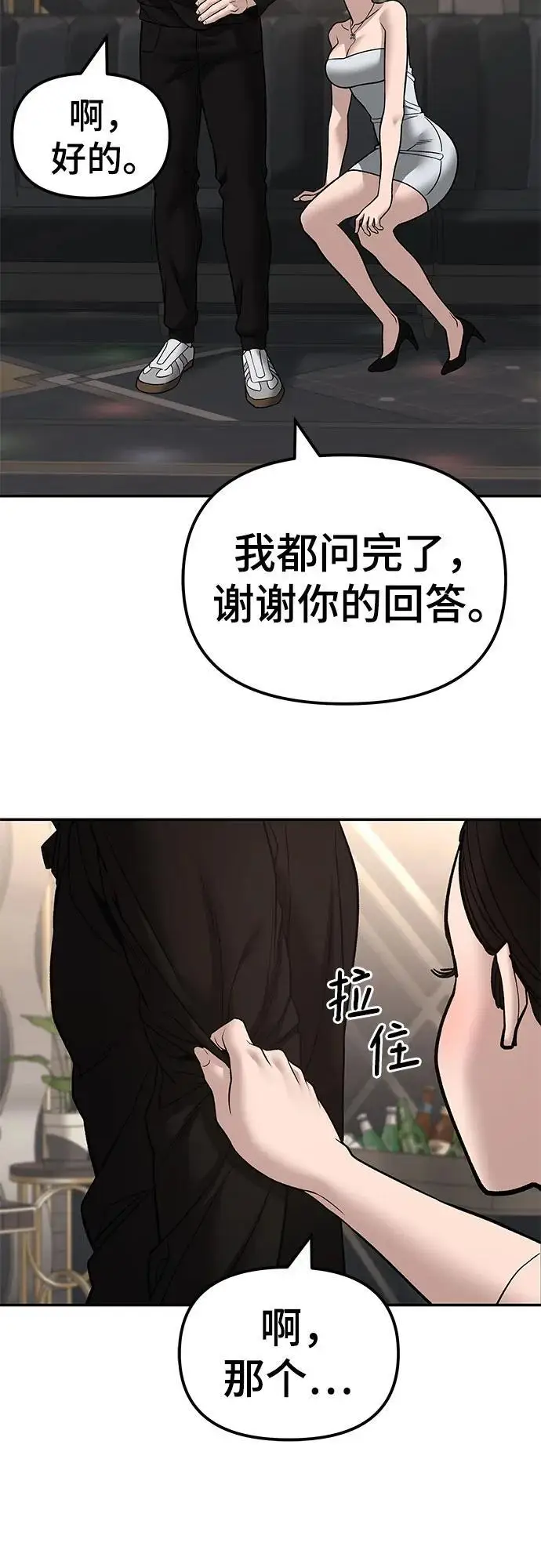 漫画《校霸负责人》第142话第12张图