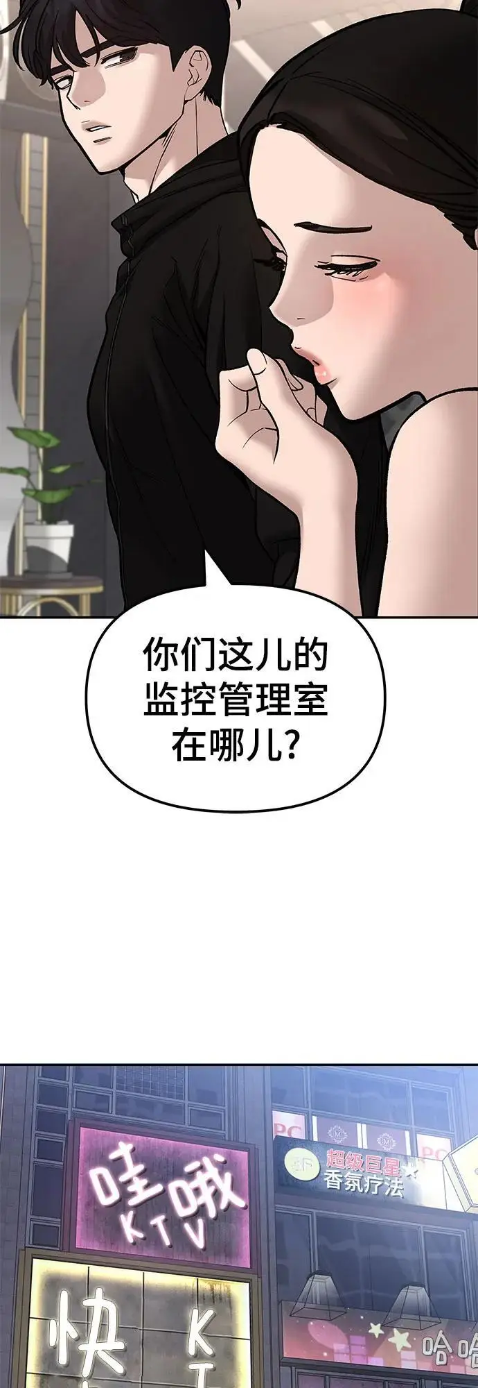 漫画《校霸负责人》第142话第15张图