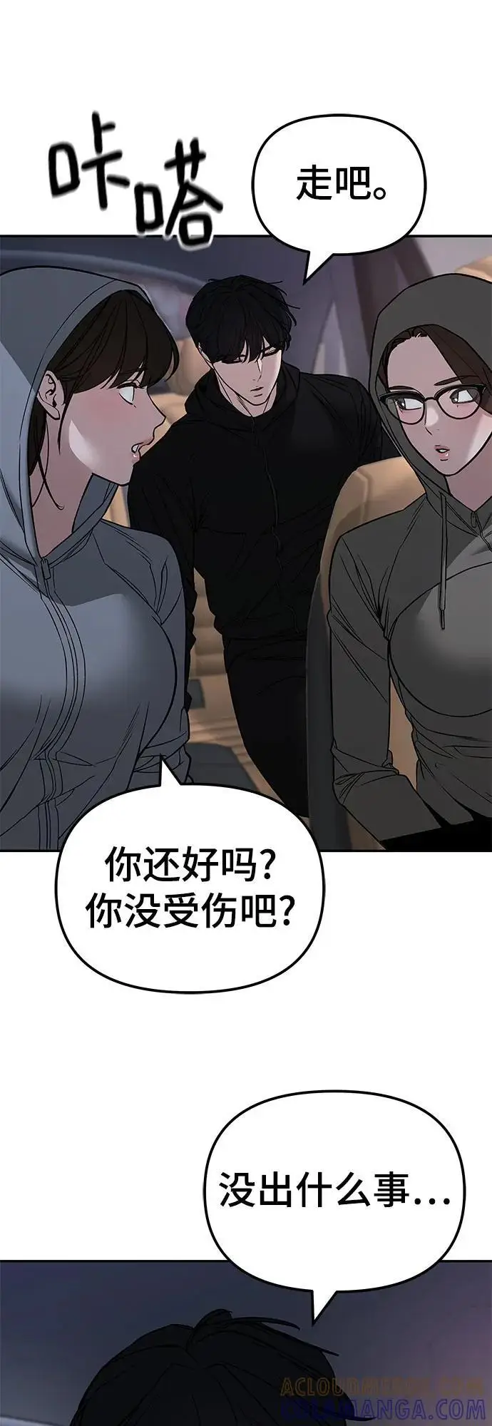 漫画《校霸负责人》第142话第19张图