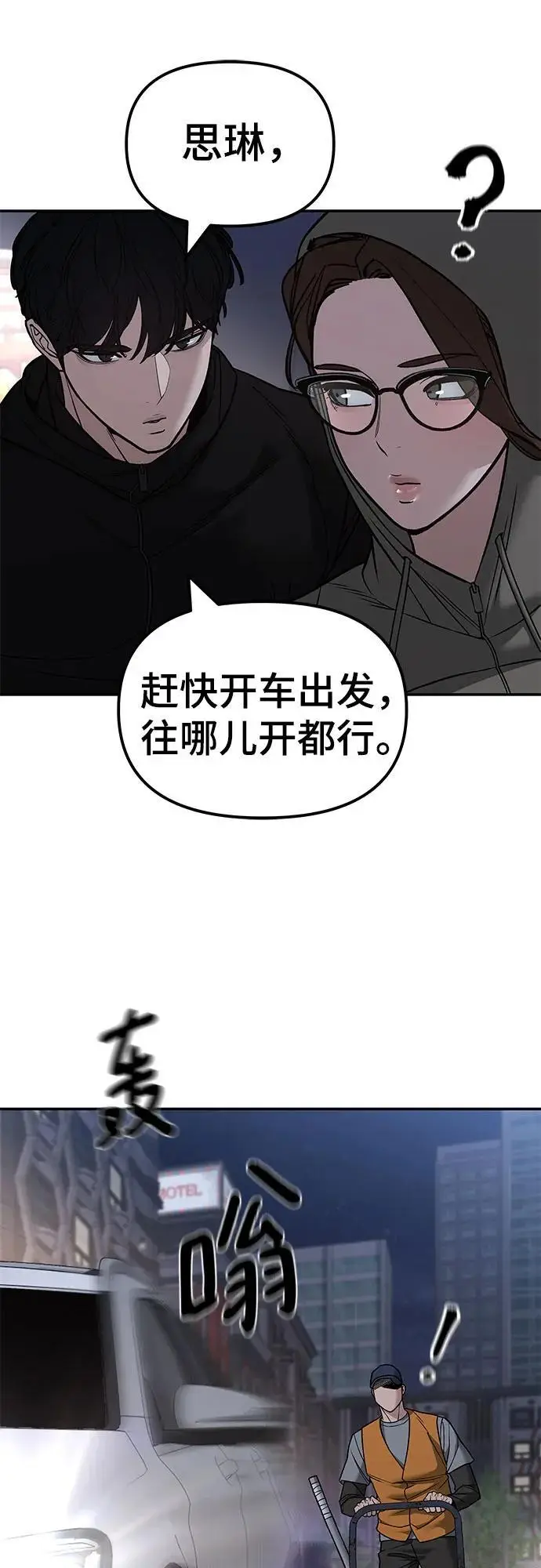 漫画《校霸负责人》第142话第23张图