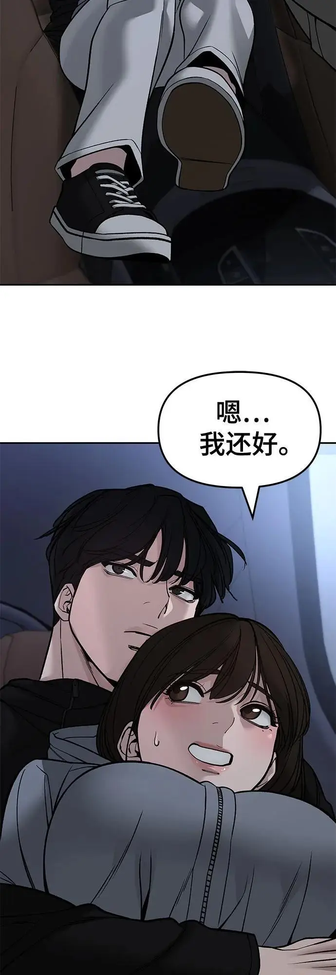 漫画《校霸负责人》第142话第29张图