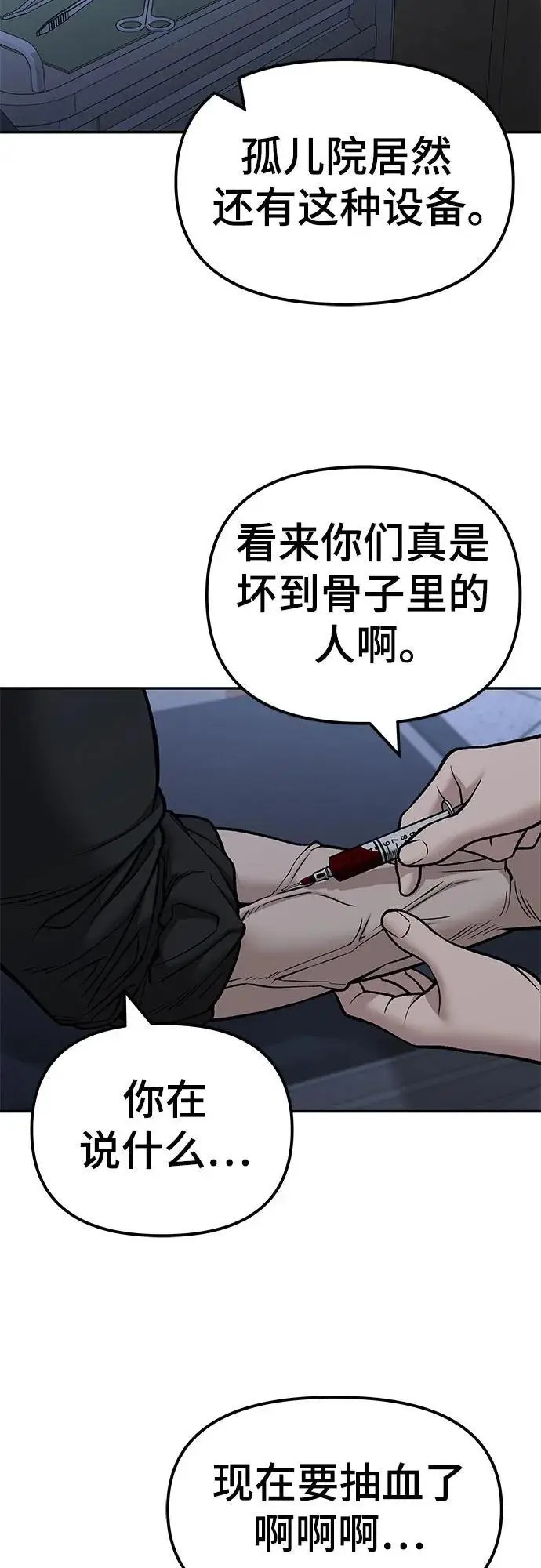 漫画《校霸负责人》第142话第3张图