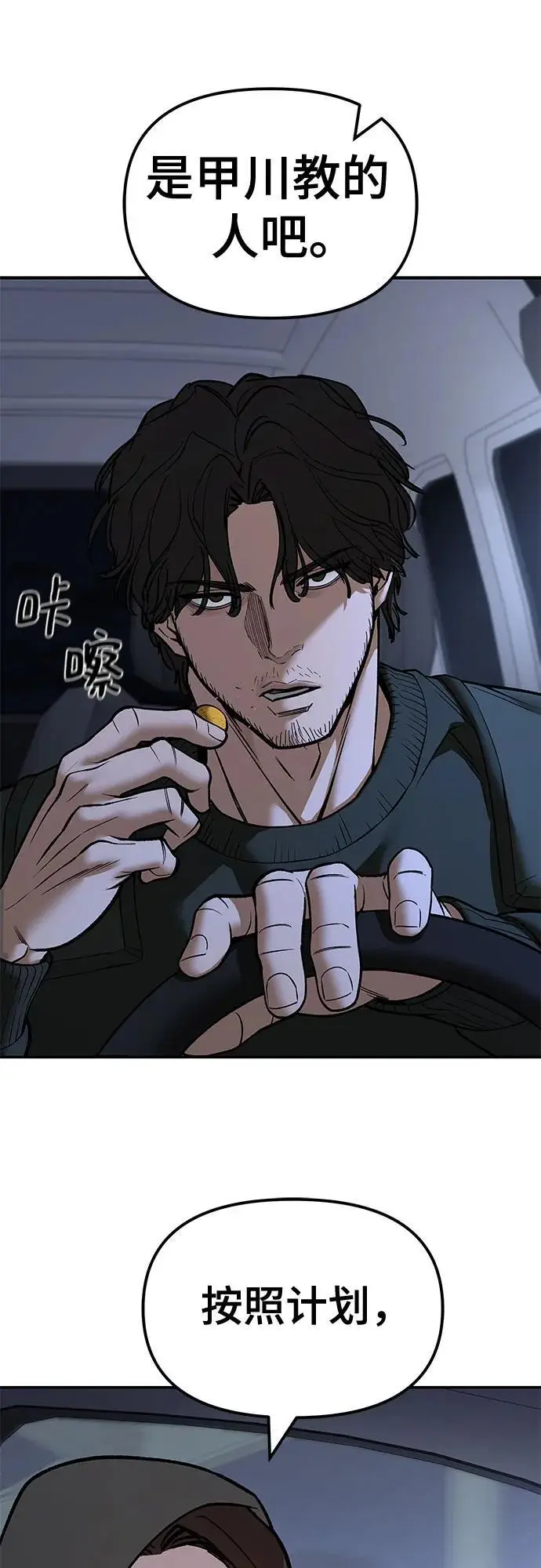 漫画《校霸负责人》第142话第33张图
