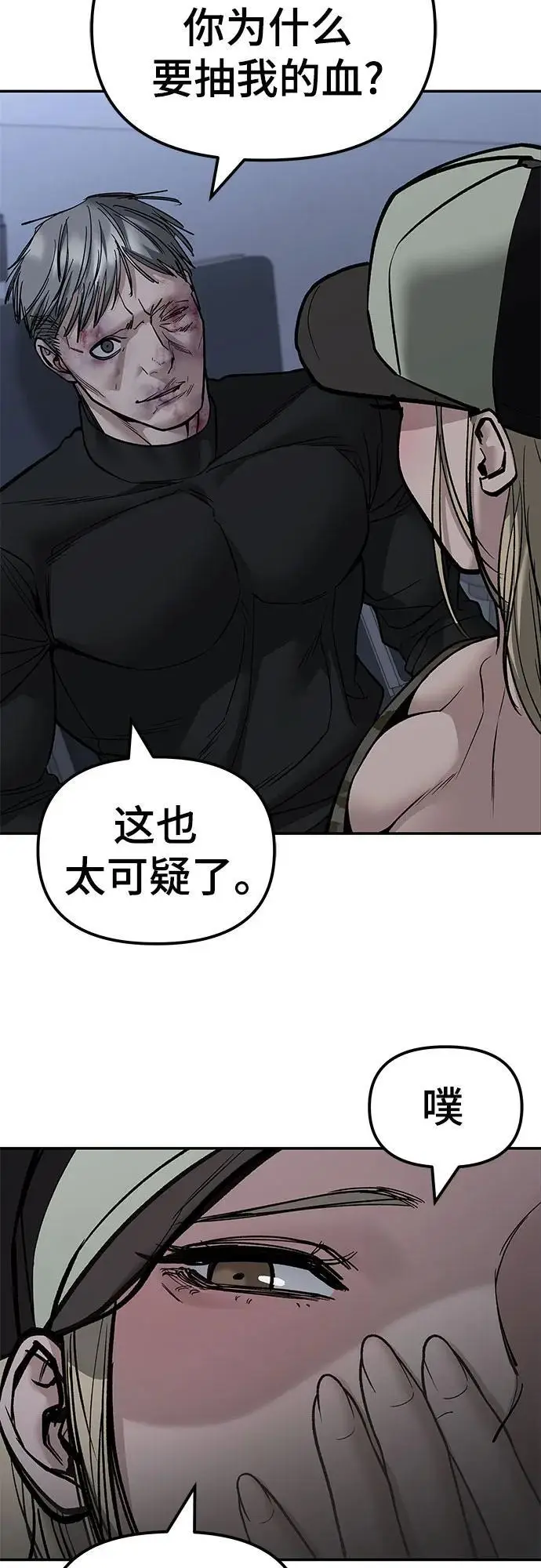 漫画《校霸负责人》第142话第6张图