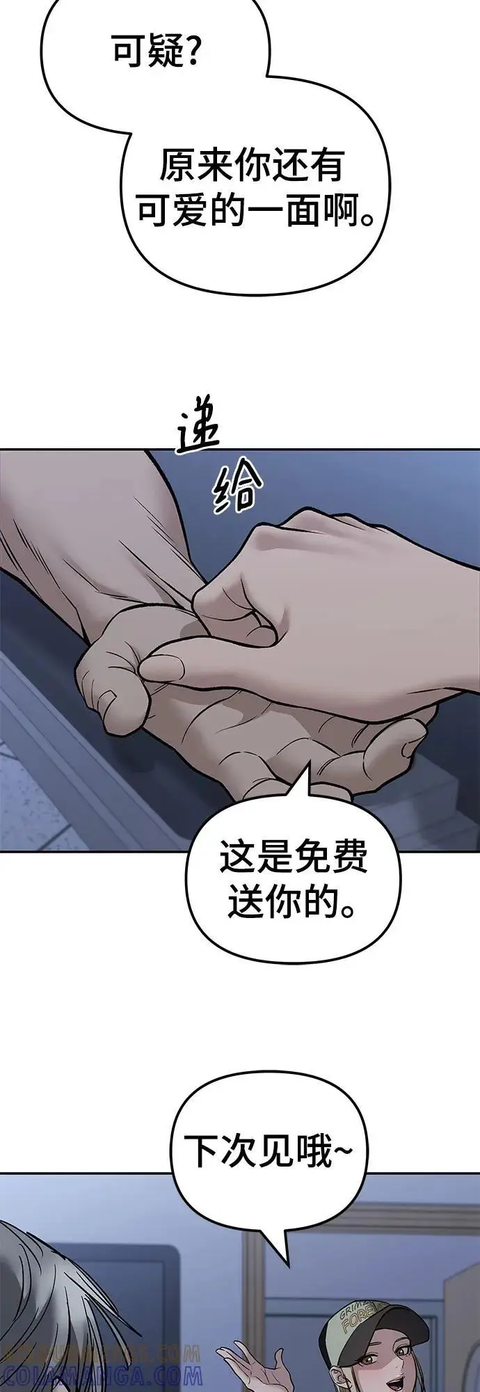 漫画《校霸负责人》第142话第7张图