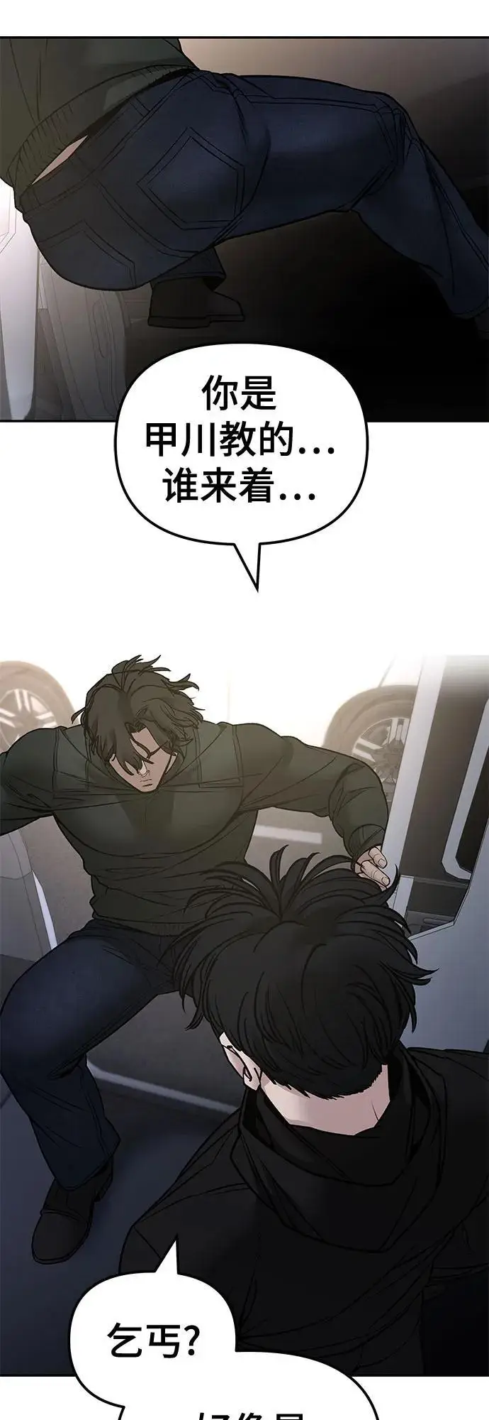 漫画《校霸负责人》第142话第81张图
