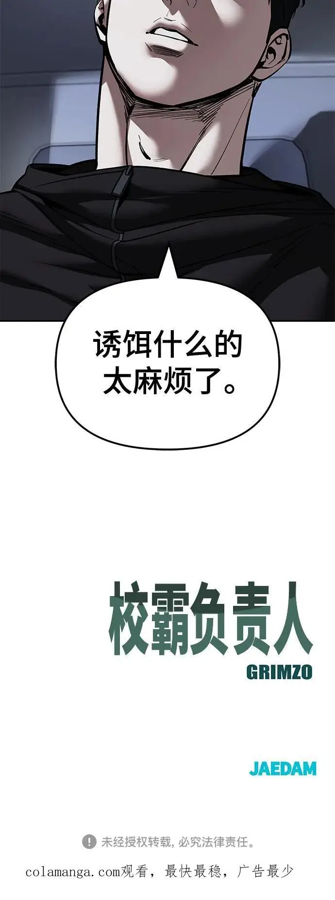 漫画《校霸负责人》第142话第83张图