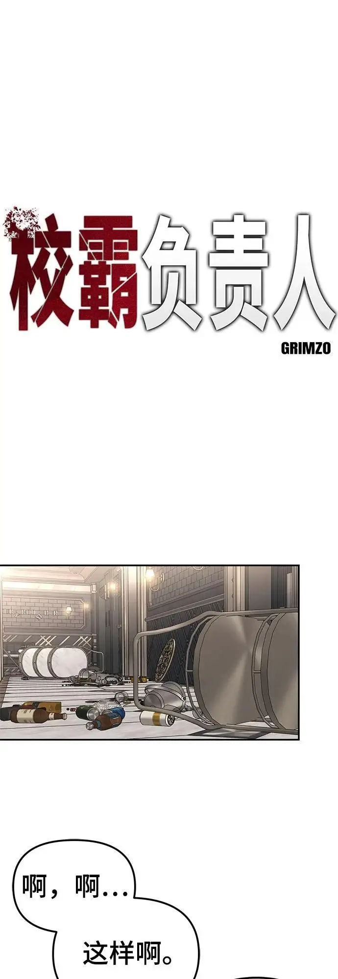 漫画《校霸负责人》第142话第9张图