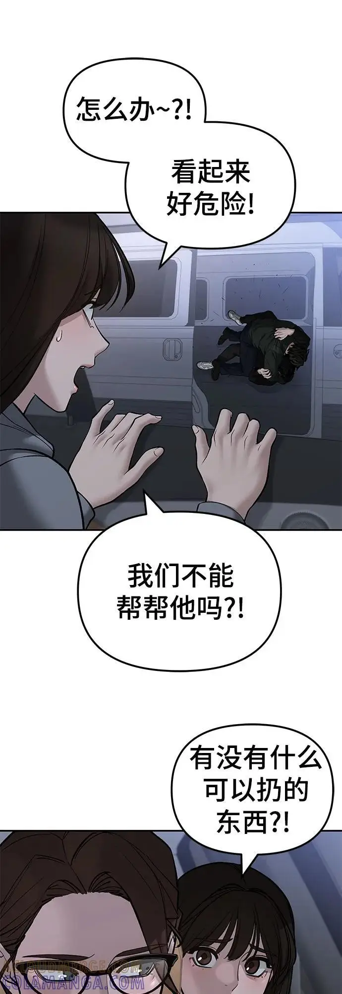 漫画《校霸负责人》第143话第13张图