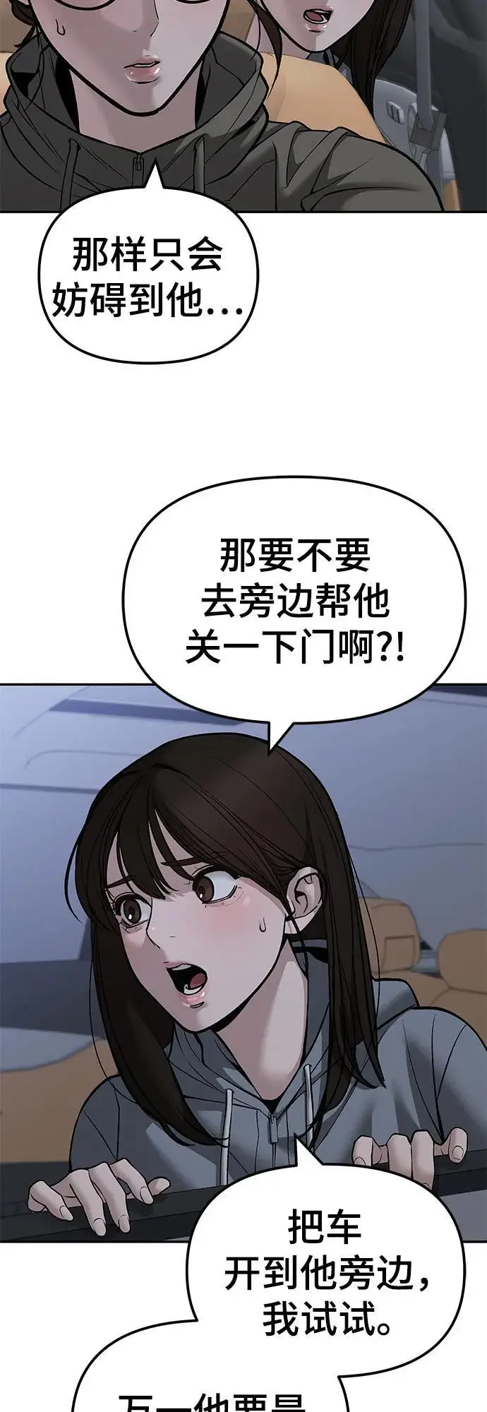 漫画《校霸负责人》第143话第14张图