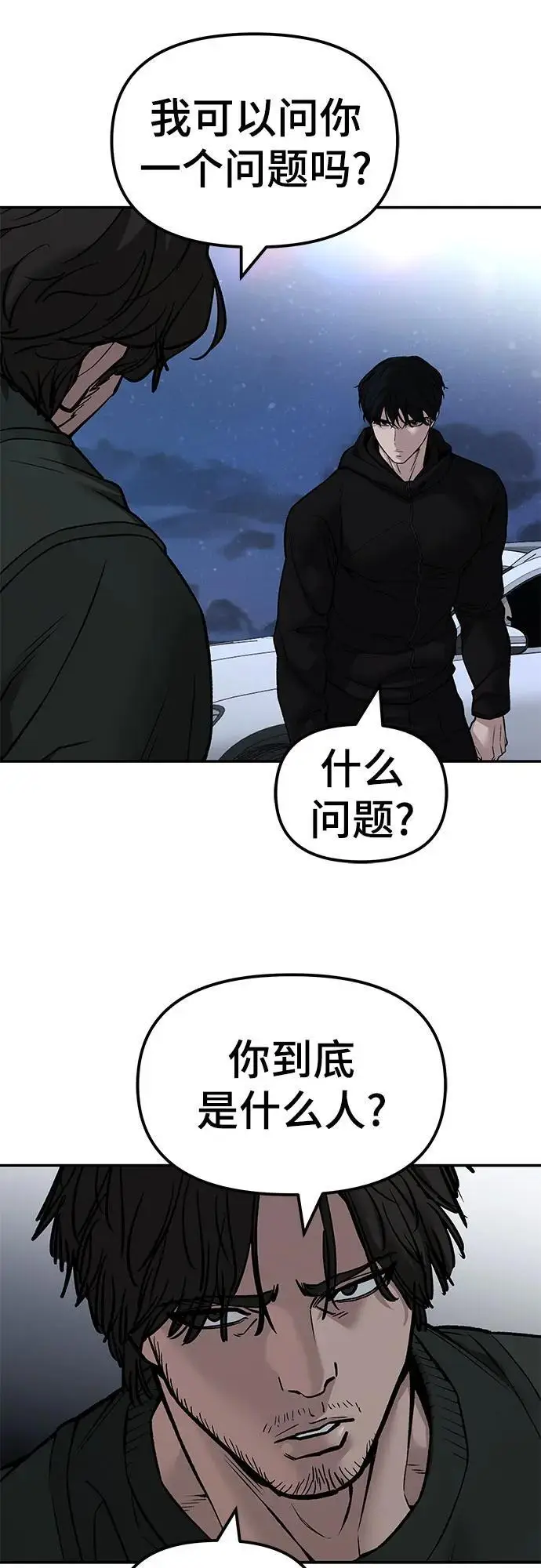 漫画《校霸负责人》第143话第26张图