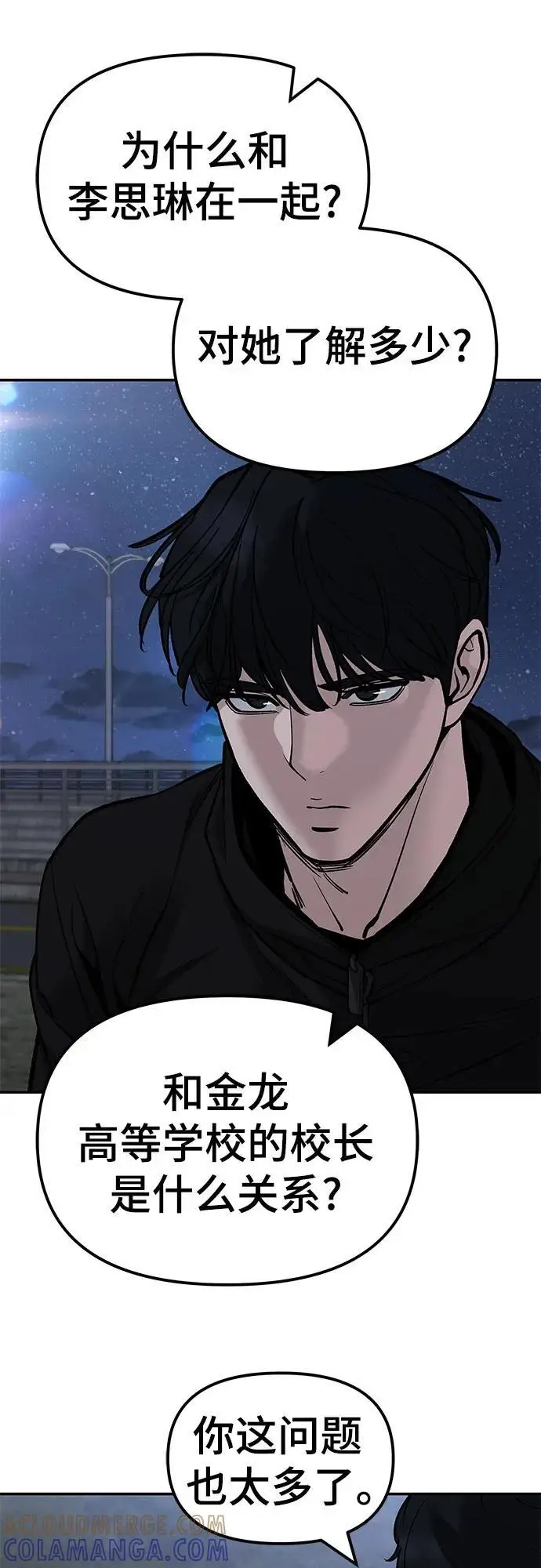 漫画《校霸负责人》第143话第28张图