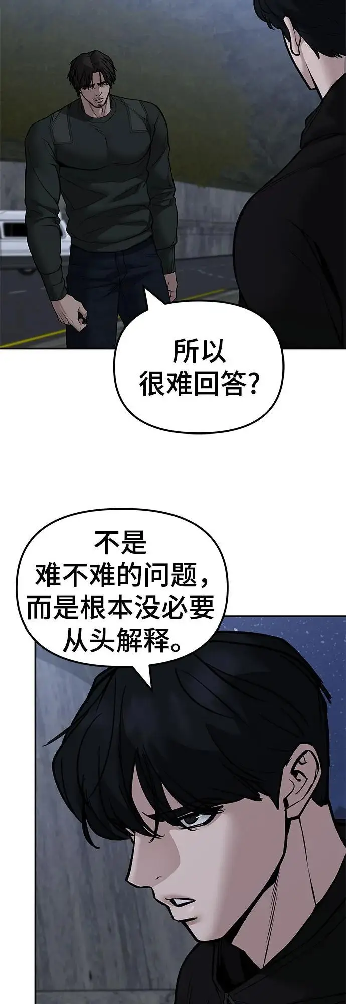漫画《校霸负责人》第143话第29张图