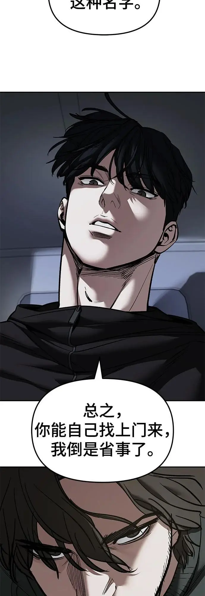 漫画《校霸负责人》第143话第3张图