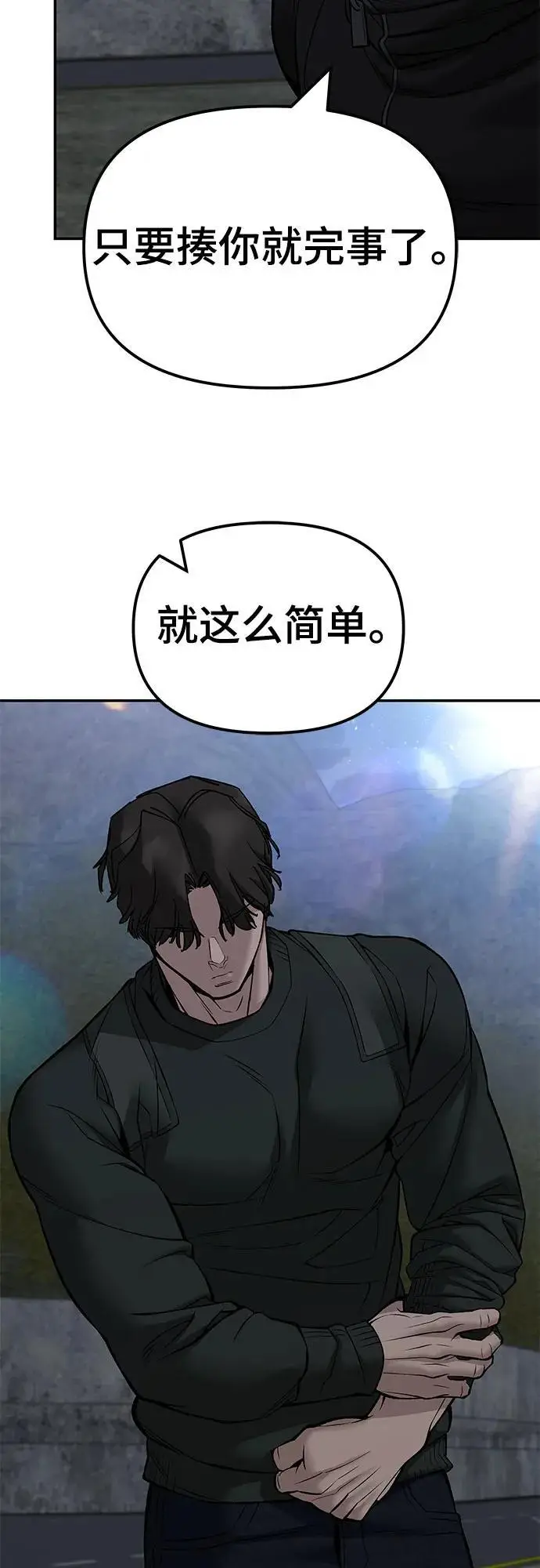 漫画《校霸负责人》第143话第30张图