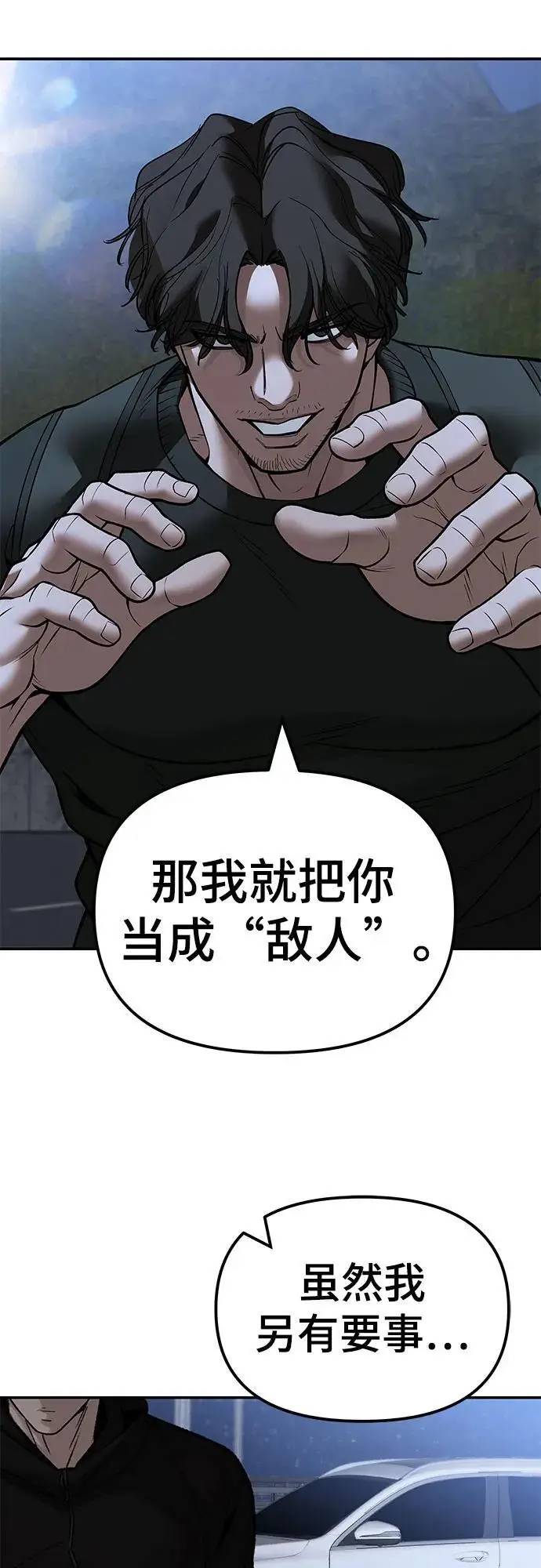 漫画《校霸负责人》第143话第32张图